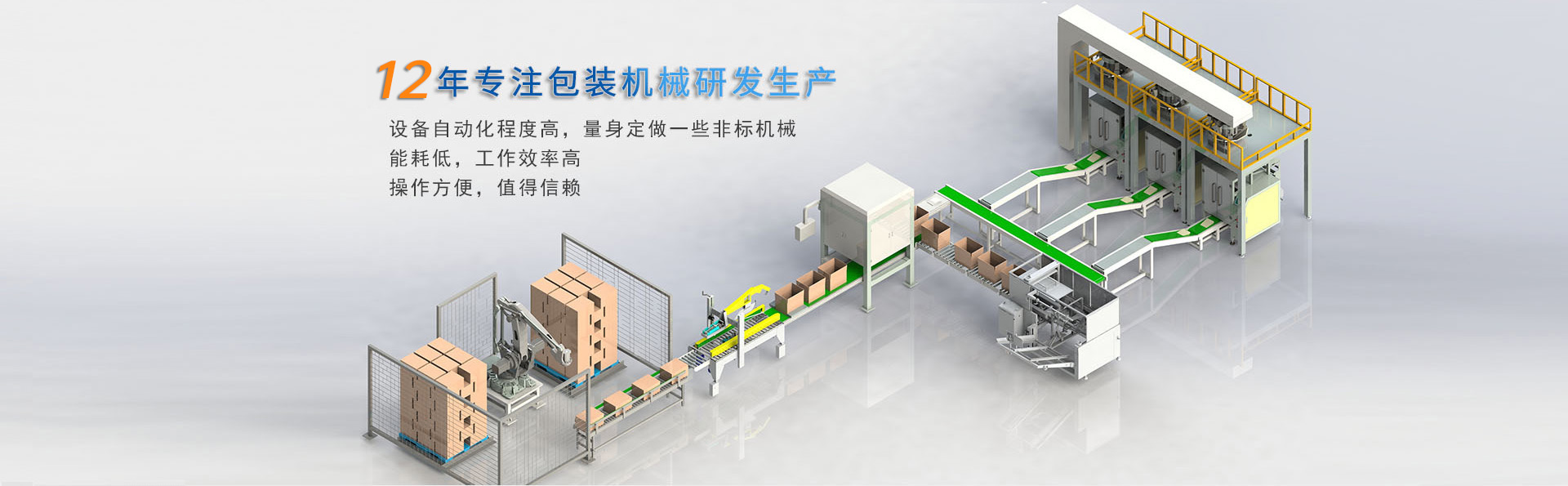 佛山市森富智能包裝設(shè)備有限公司，10多年專(zhuān)注包裝機(jī)械研發(fā)和生產(chǎn)