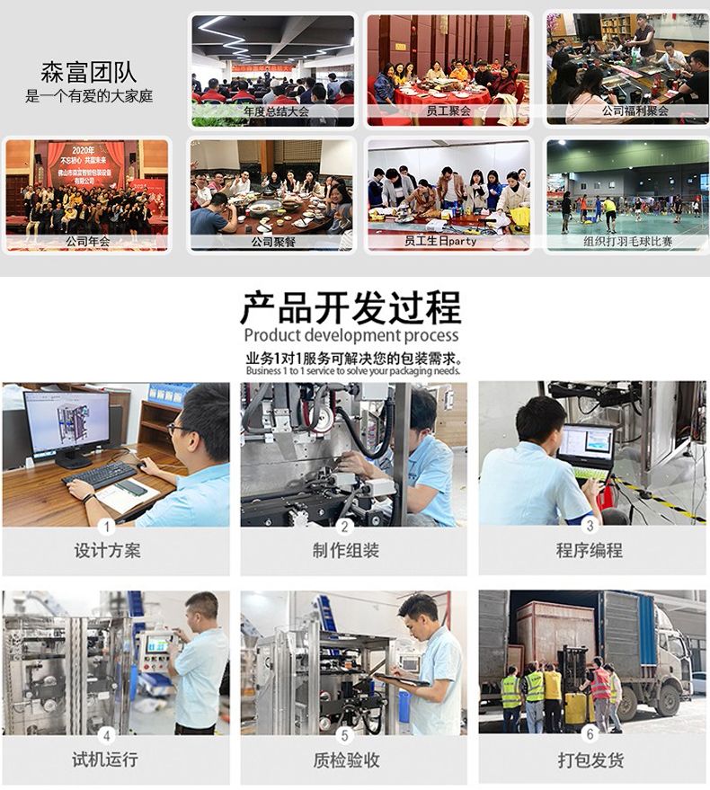 立式包裝機(jī) 開發(fā)過程