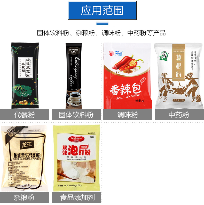 小型粉末包裝機(jī) 應(yīng)用范圍